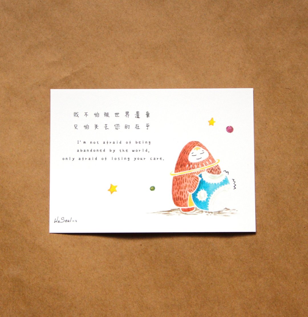 心灵 语录 明信片 Postcard - 我不怕被世界遗弃 - 卡片/明信片 - 纸 白色