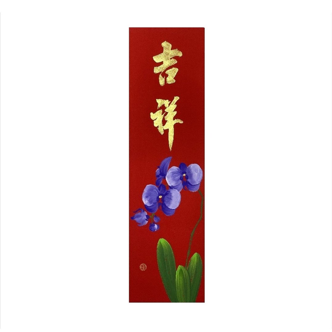 春华工坊/手写手绘春条/吉祥/B11-2026 - 墙贴/壁贴 - 纸 红色