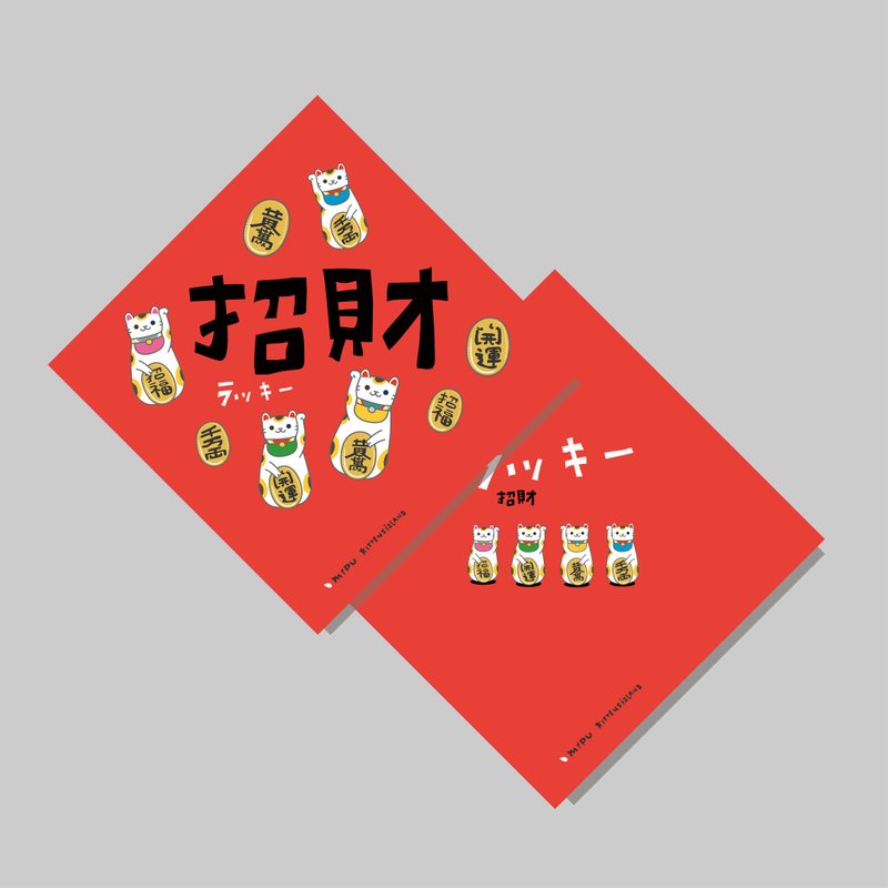创意斗方/斗方_招财/原创设计/挥春/猫咪/手写字 - 红包/春联 - 纸 