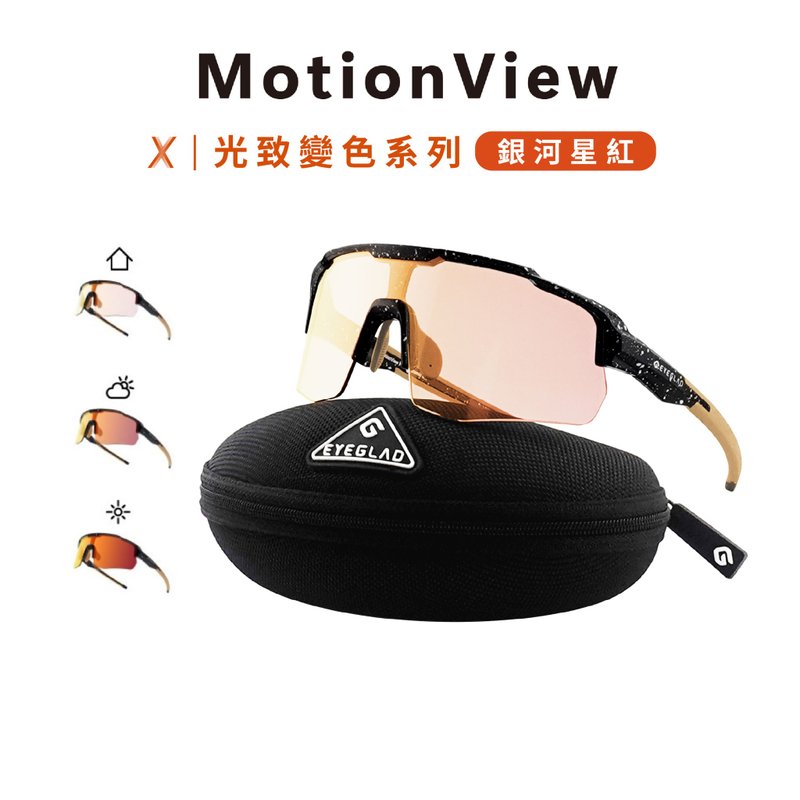 MotionView X | 光致变色运动太阳眼镜 - 银河星红 - 自行车/周边 - 塑料 