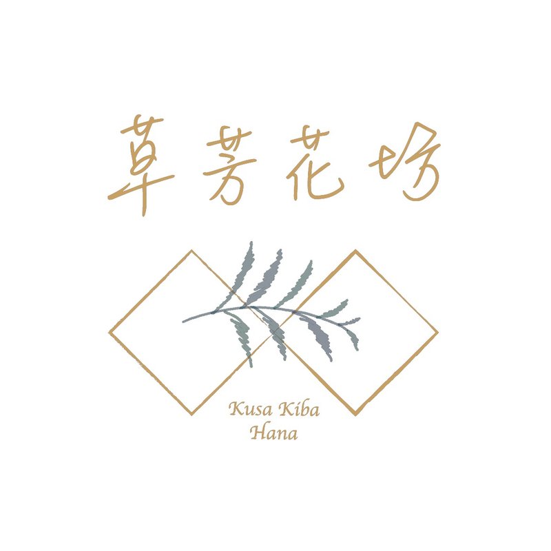 补运费或定制商品 - 干燥花/捧花 - 植物．花 多色