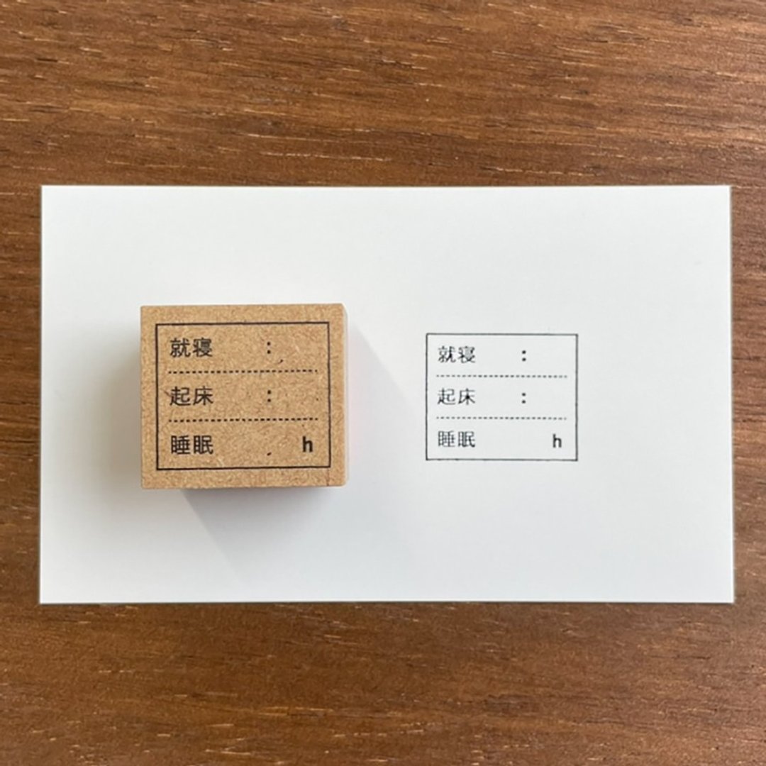睡眠时间记录 手帐印章 橡胶印章 行事历 日记 日本制 b-052 - 印章/印台 - 木头 