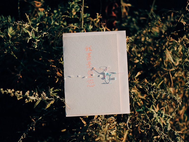 我甚是爱您 老派心意卡片 - 卡片/明信片 - 纸 