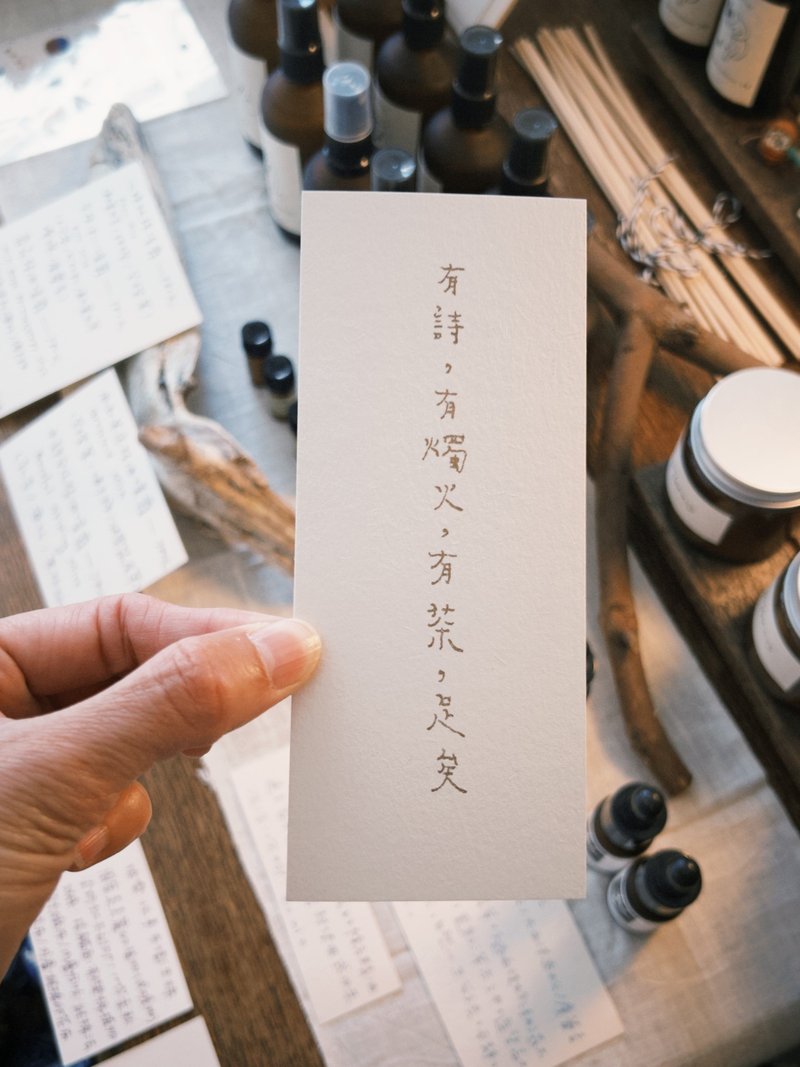 有诗有烛火有茶足 文字书签 - 卡片/明信片 - 纸 