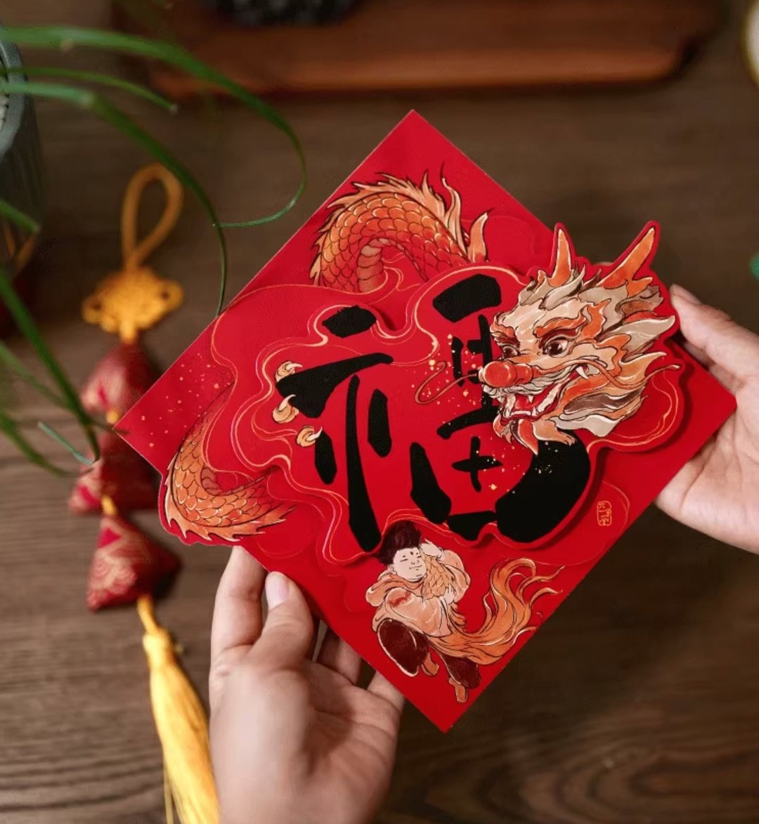 2024龙年立体门贴 新年创意春联福字贴 - 红包/春联 - 纸 红色