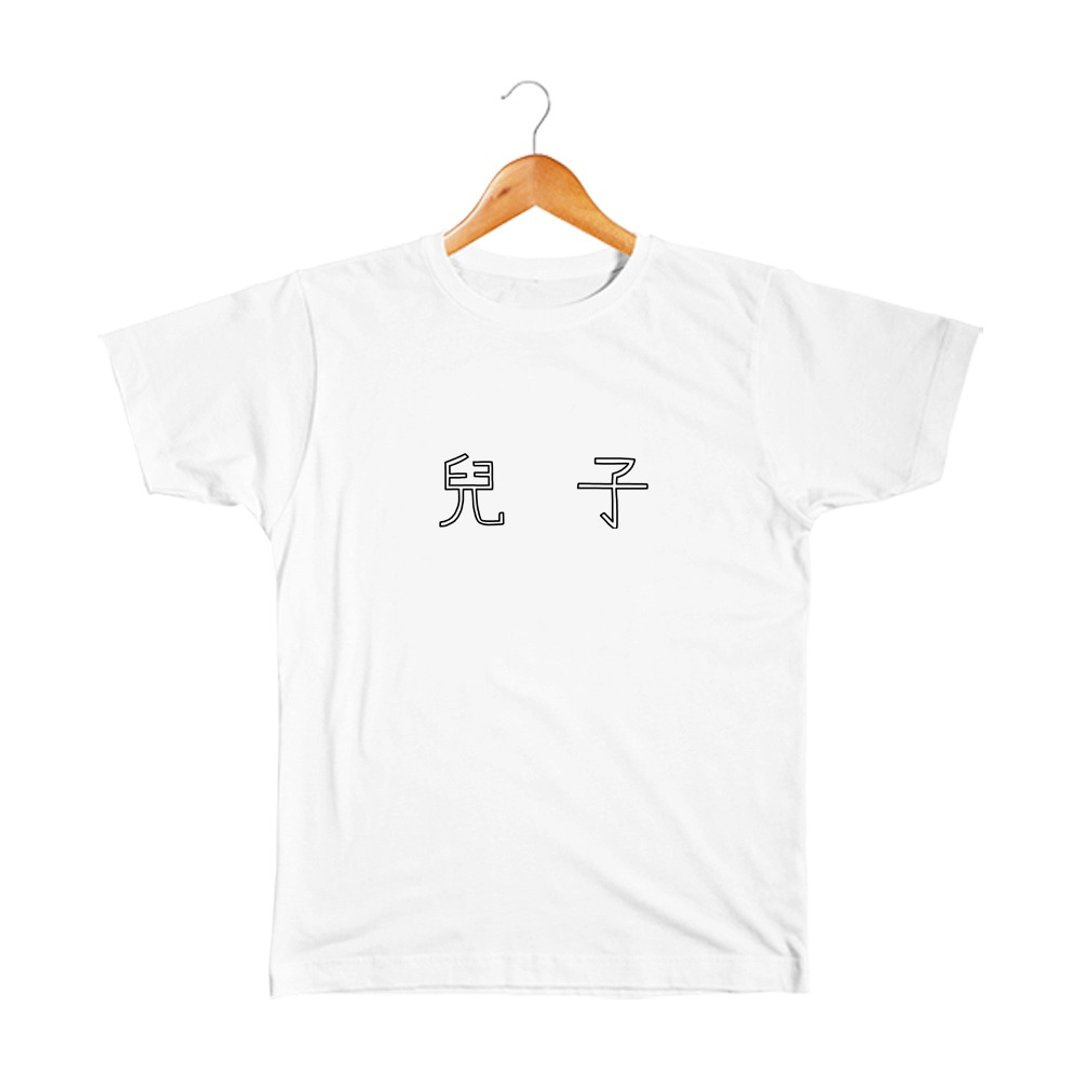 儿子 儿童T恤 - 童装上衣 - 棉．麻 白色