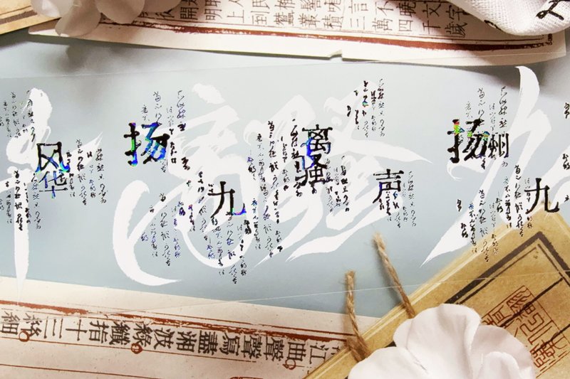 字仙 PET 紙膠帶 貝殼光 10米卷 - 纸胶带 - 其他材质 