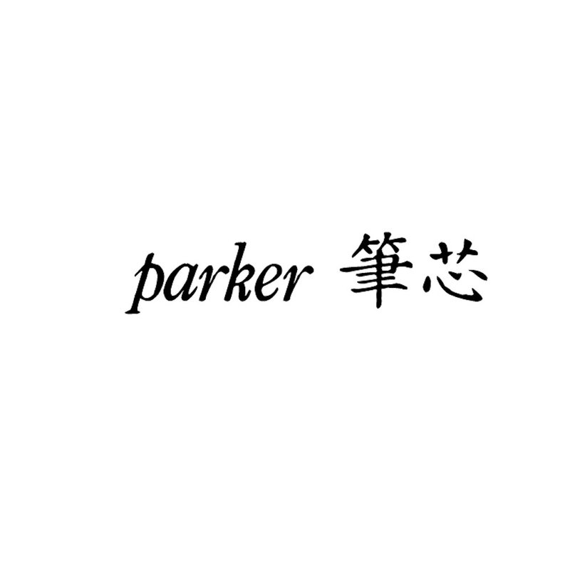 parker 笔芯 - 其他书写用品 - 其他材质 多色