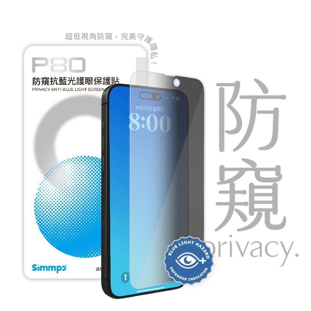Simmpo P-80 防窥抗蓝光护眼保护贴 - 手机配件 - 玻璃 透明
