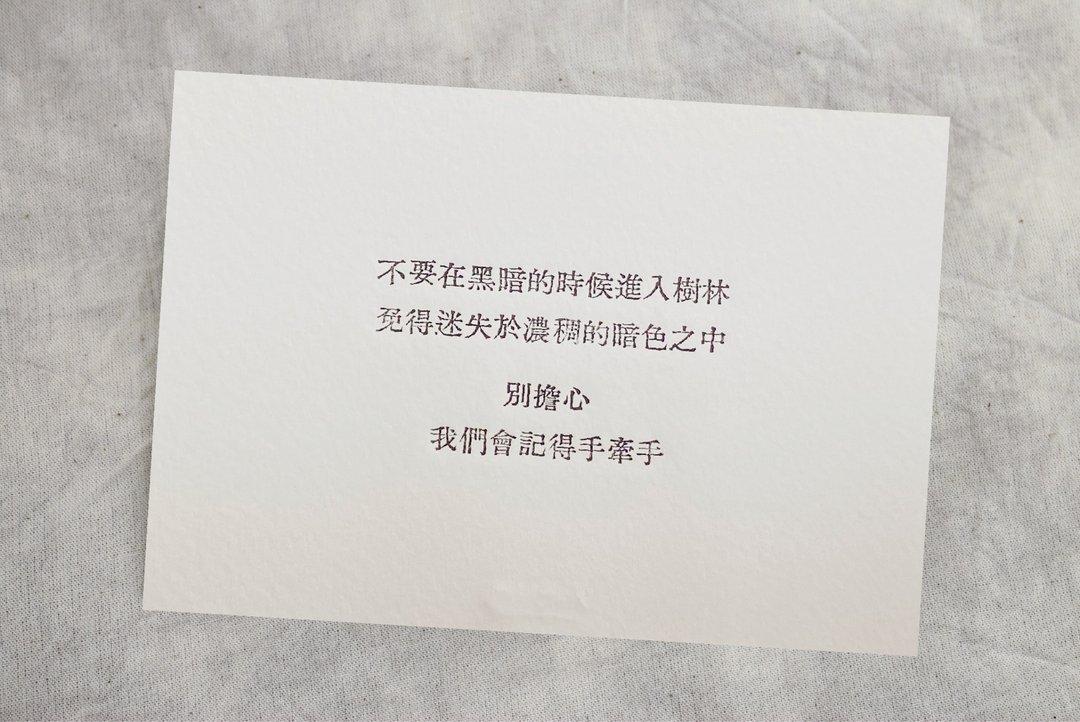 群物 手工铅字活印明信片  |  我们会记得手牵手 - 卡片/明信片 - 纸 