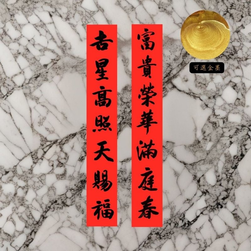 【2025 蛇年手写春联】经典蛇年七对联 - 红包/春联 - 纸 