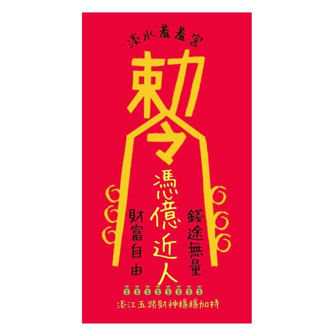 农历新年淡水羞羞宫红红平安符防水贴纸 六张一组 Pinkoi独家 - 贴纸 - 压克力 红色