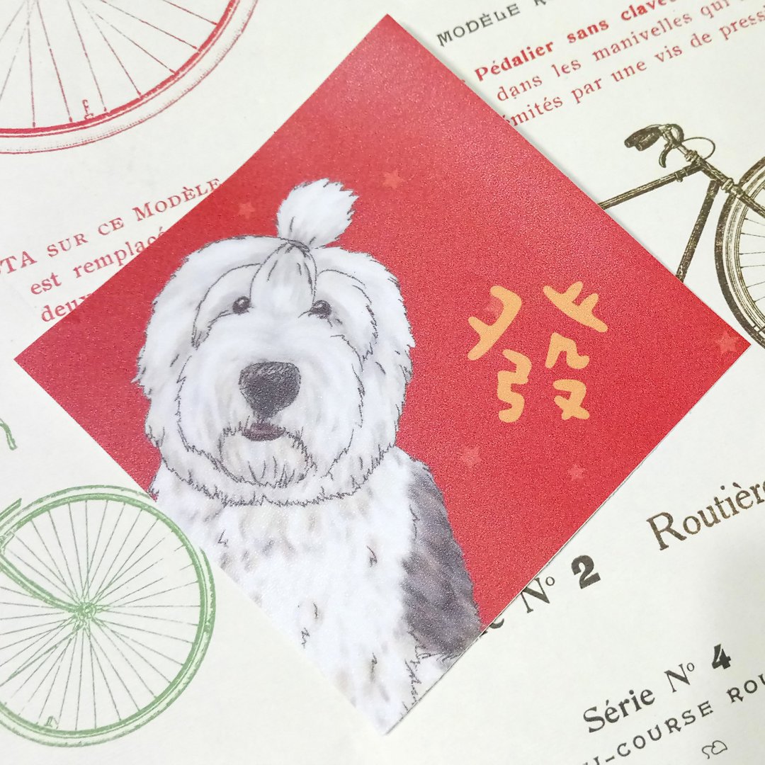 英国古代牧羊犬-春联-防水贴纸~利是封-挥春-福贴 - 红包/春联 - 防水材质 