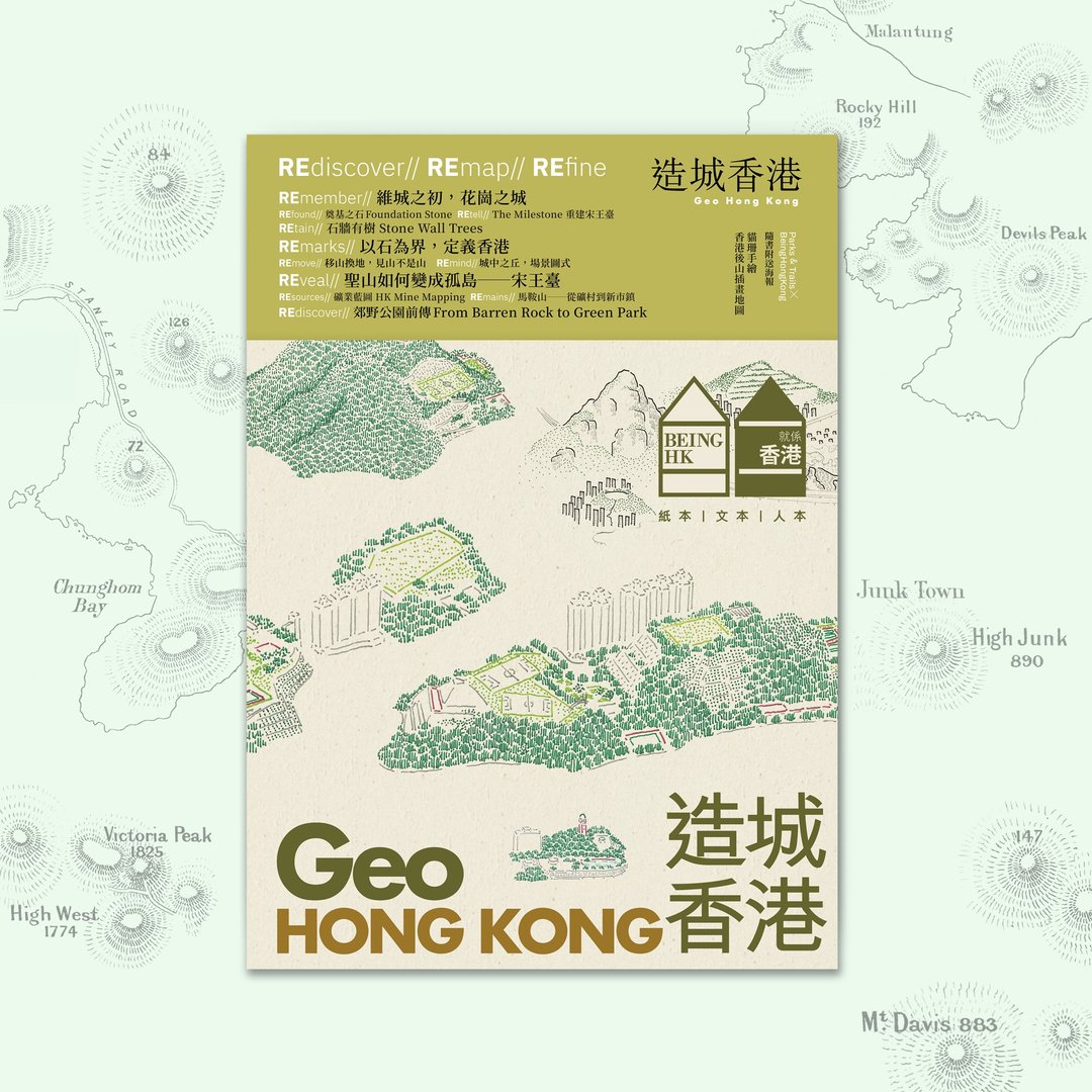 【就系香港】2025年秋季号 - 刊物/书籍 - 纸 