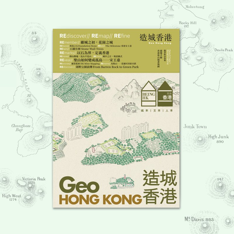 【就系香港】2025年秋季号 - 刊物/书籍 - 纸 
