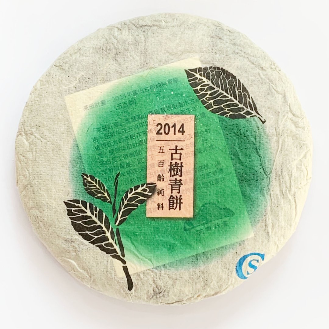 茶田计划-2014年凤山古树纯料青饼(五百龄) 古树普洱生茶 - 茶 - 其他材质 