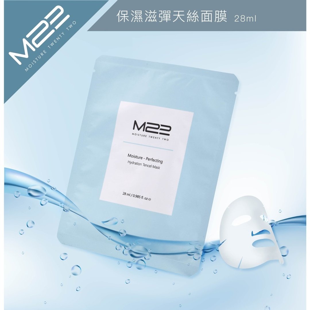 【即期特惠】M22 保湿滋弹天丝面膜 单片入水嫩肌 透亮 保湿 - 面膜/冻膜 - 其他材质 白色