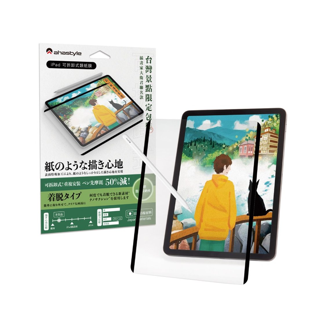 iPad 日本原料 绘画类纸膜/肯特纸 - 奈米吸盘可拆式 - 数码小物 - 其他材质 透明