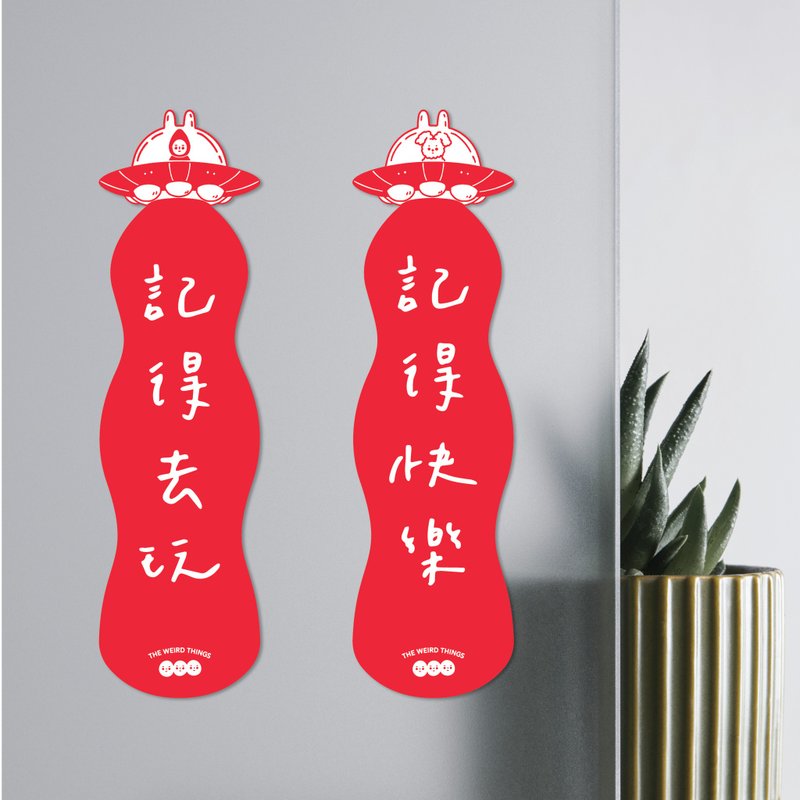 记得去玩 / 记得快乐 春联 挥春 2023 兔年 - 红包/春联 - 纸 红色