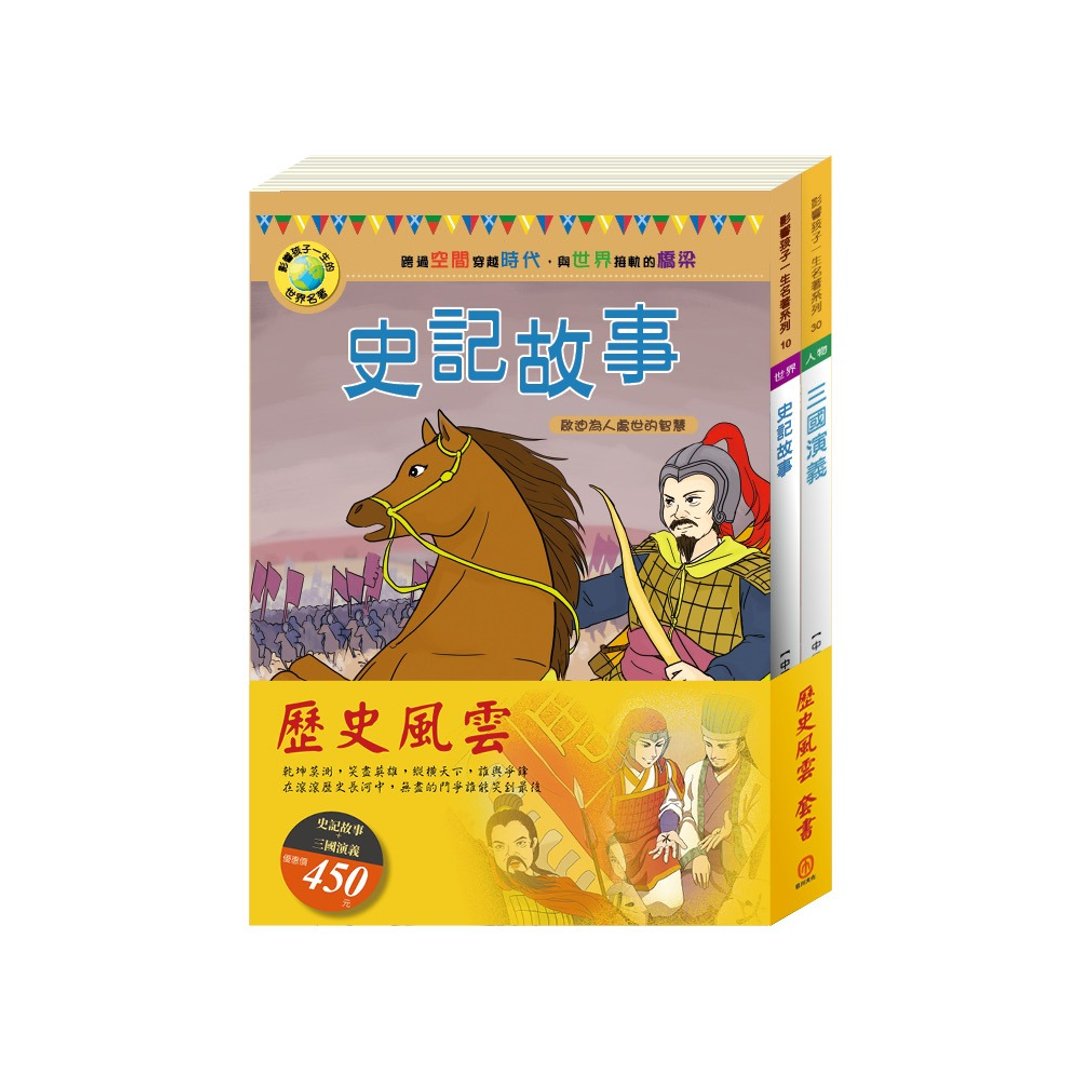 【目川文化】历史风云 套书 - 刊物/书籍 - 纸 