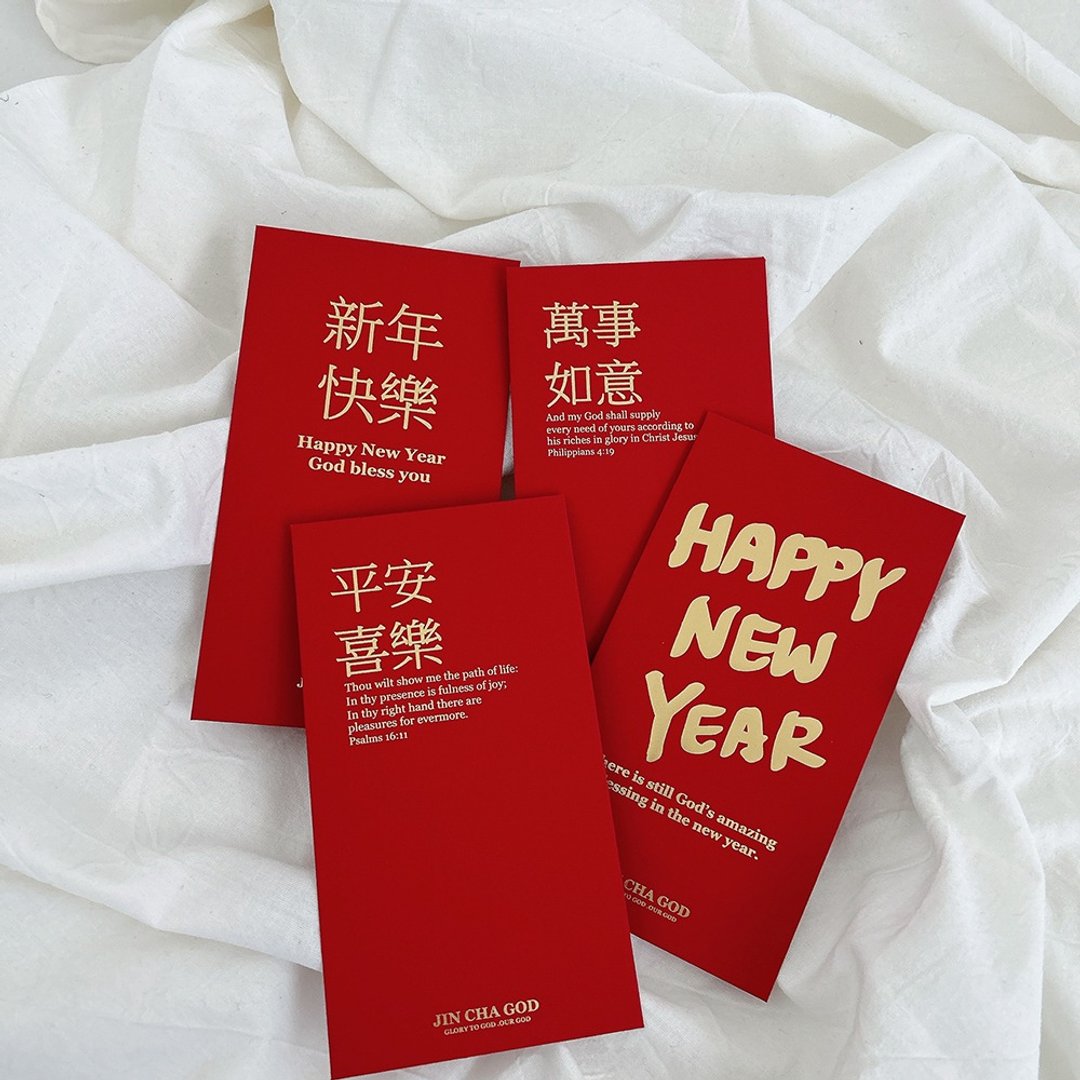 JIN CHA GOD- 烫金红包袋 总共四款经文红包袋/福音/受洗礼/幸福 - 红包/春联 - 纸 