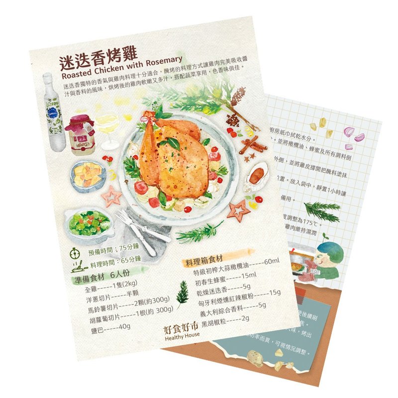 迷迭香烤鸡 Roasted Chicken with Rosemary 手绘食谱小卡 - 卡片/明信片 - 纸 白色