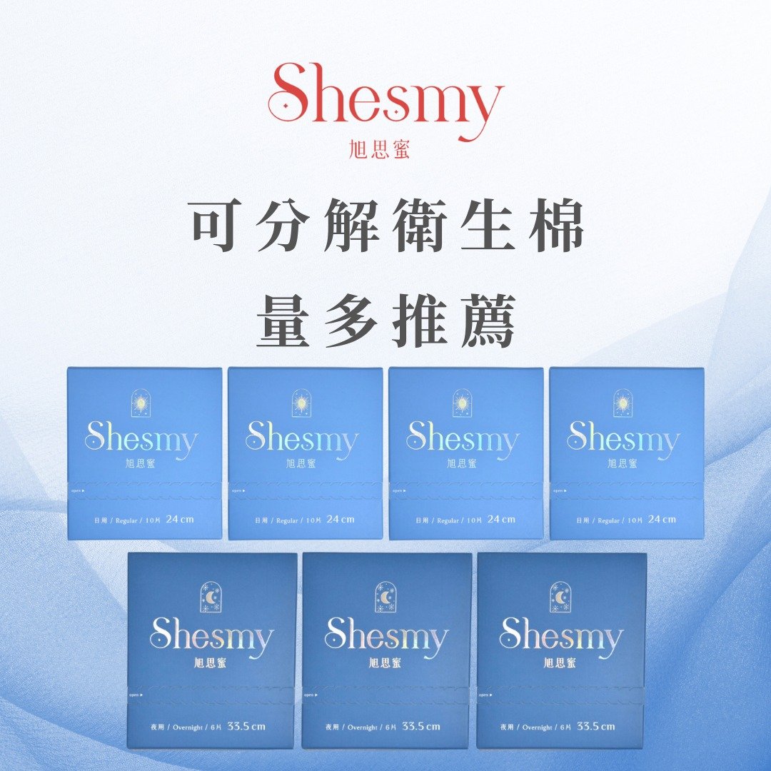 【7盒优惠组 - 无香款】Shesmy 可分解卫生棉 - 无护垫 - 生理用品 - 环保材料 
