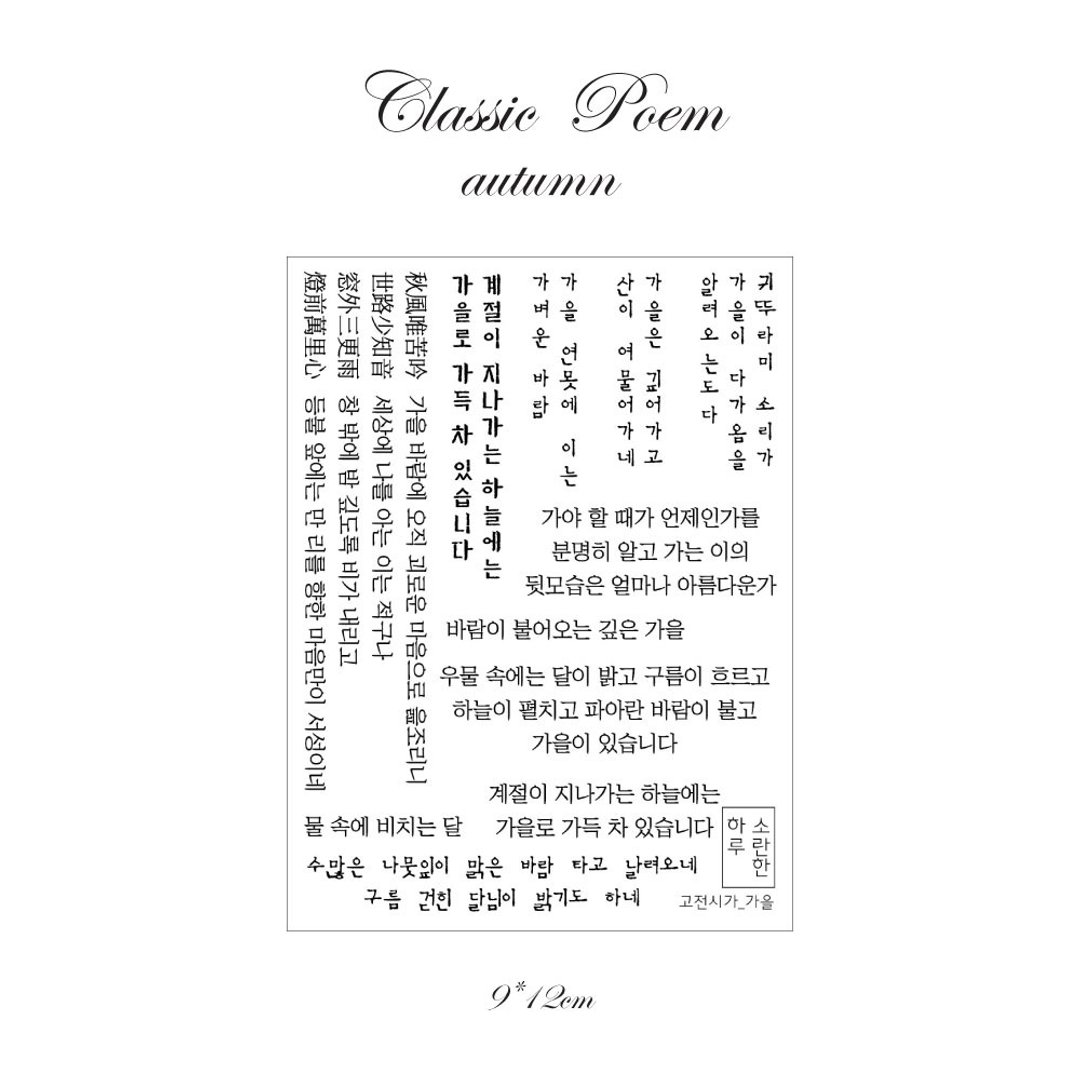 Old poetry Autumn Korean Lettering (soranhan haru) - 贴纸 - 纸 