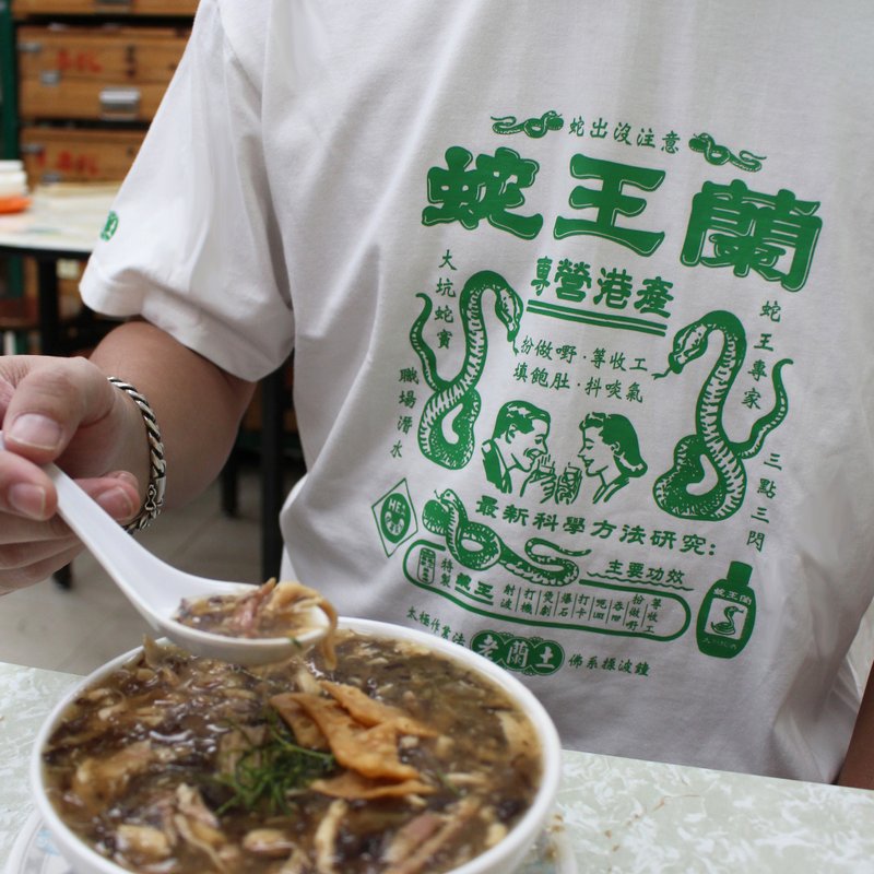 【蛇王兰 】 短䄂 T Shirt - 白色 - 中性连帽卫衣/T 恤 - 棉．麻 白色