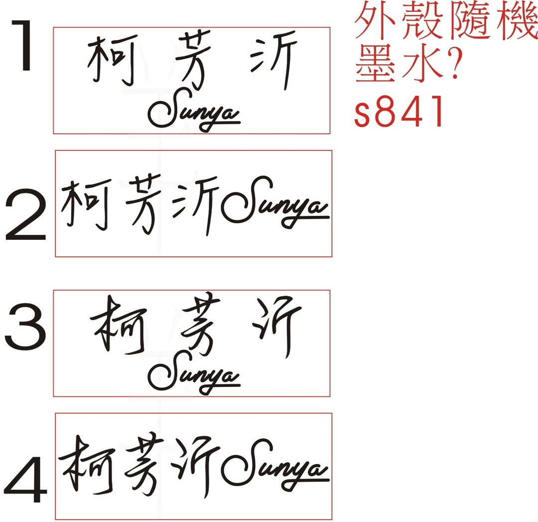 客人校稿用勿下单 - 印章/印台 - 塑料 红色