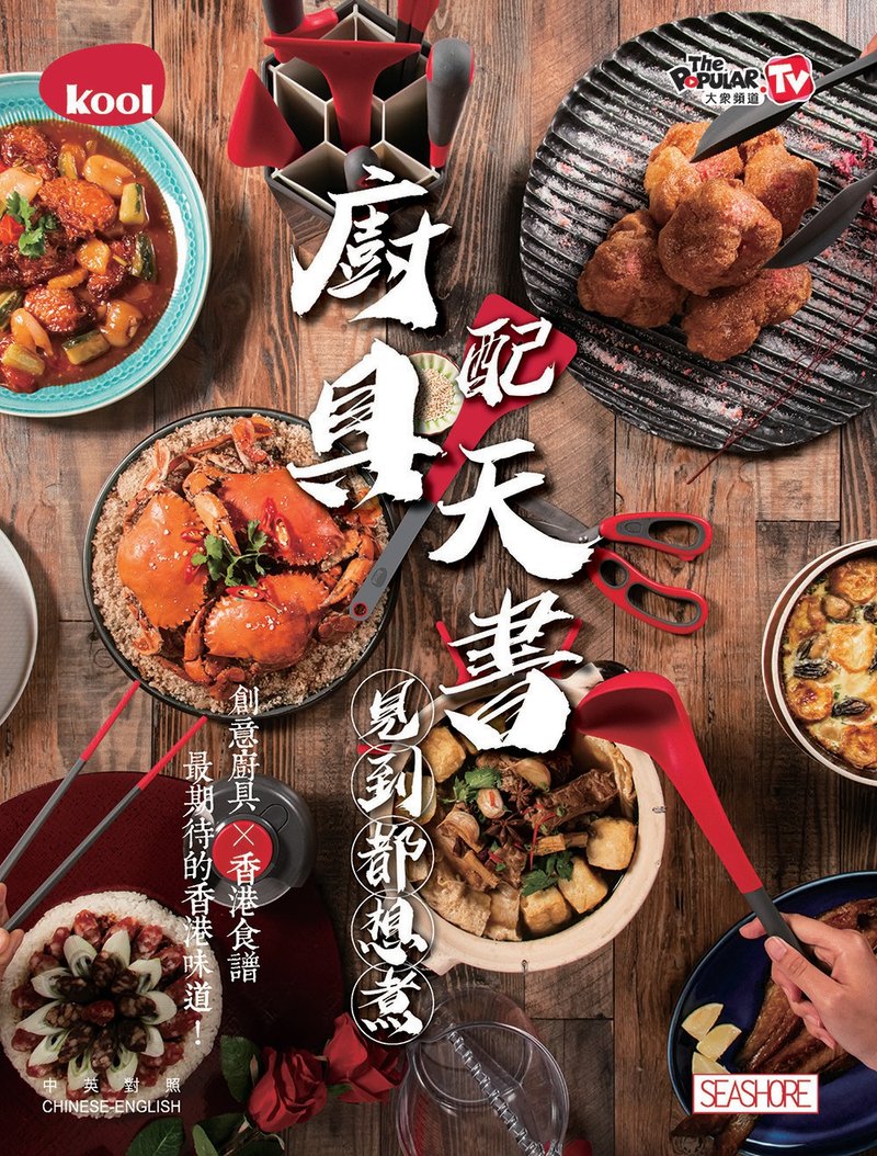 kool - 厨具配天书 见到都想煮 - 刊物/书籍 - 纸 多色