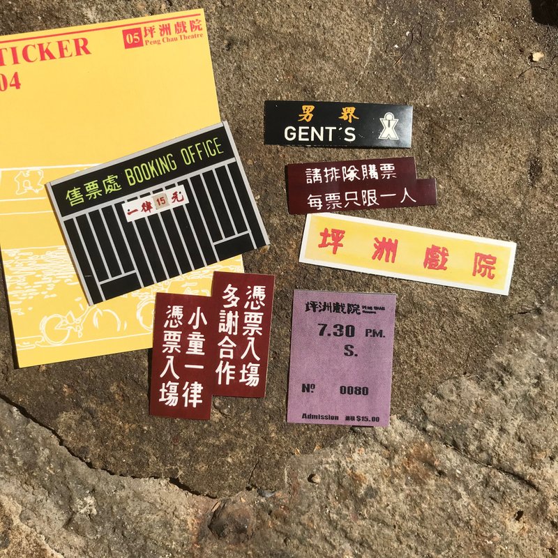 贴纸404 | #05 坪洲戏院 - 贴纸 - 纸 黄色