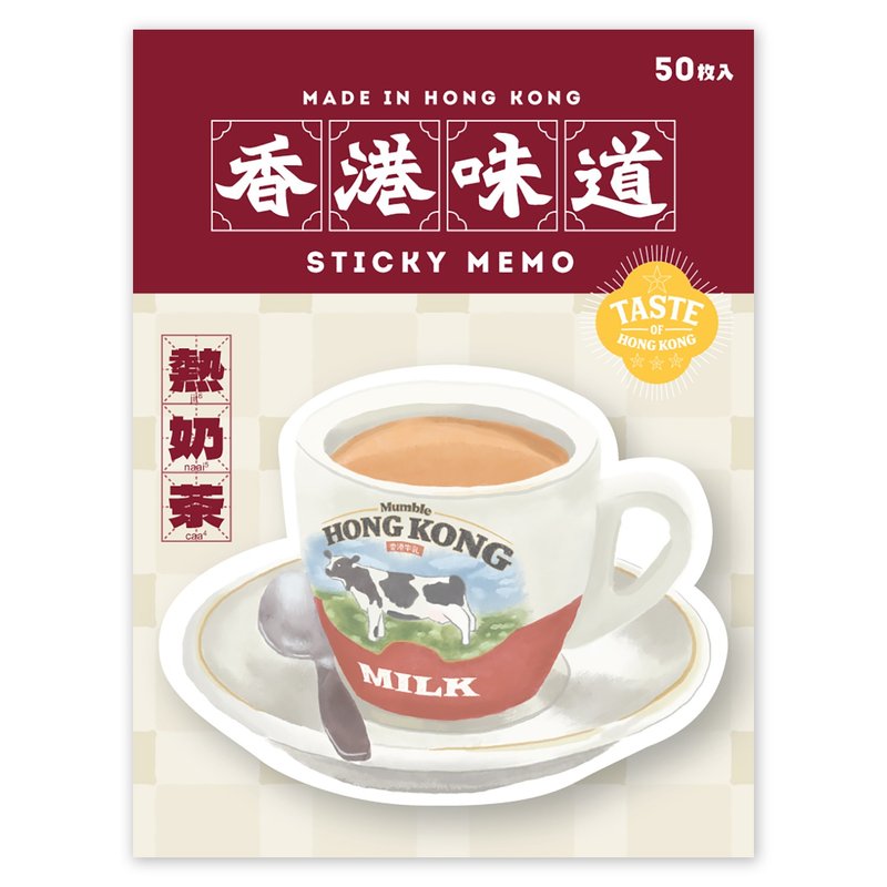 【香港味道】记事贴 - 丝袜奶茶 - 便条纸/标签贴 - 纸 卡其色