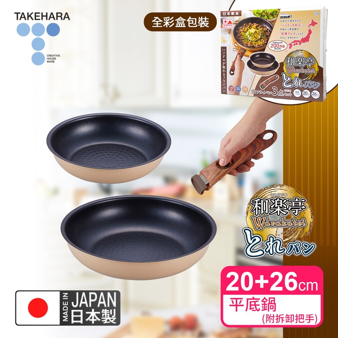 【日本竹原】日本制和乐亭 Torepan 可拆卸手柄 IH 不沾锅 3 件组 - 锅具/烤盘 - 铝合金 卡其色