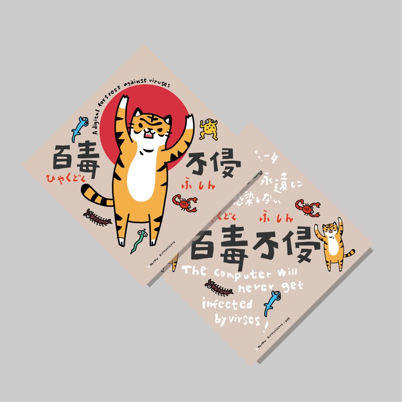 创意斗方/斗方_百毒不侵/原创设计/挥春/猫咪 - 红包/春联 - 纸 