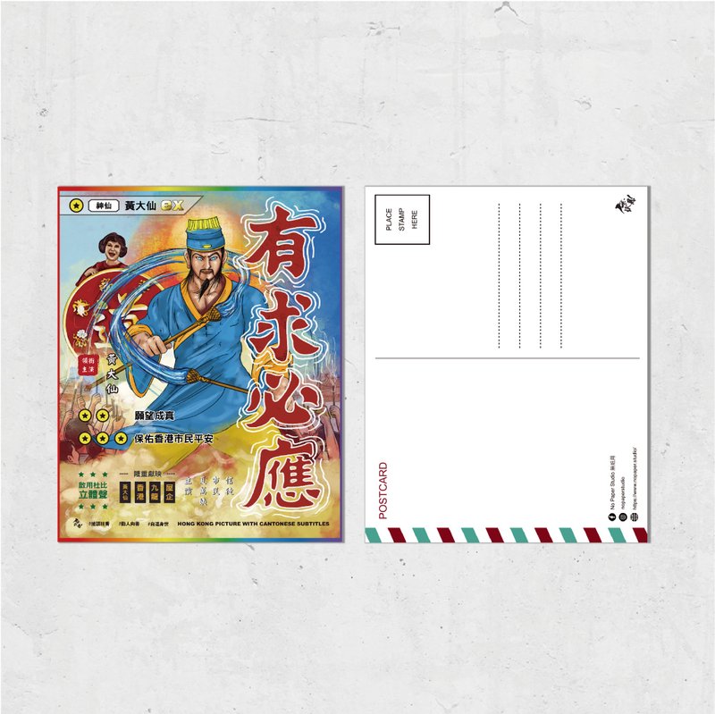 Nopaperstudio 无纸用 怀旧电影海报风格明信片 - 有求必应 - 插画/绘画/写字 - 纸 多色