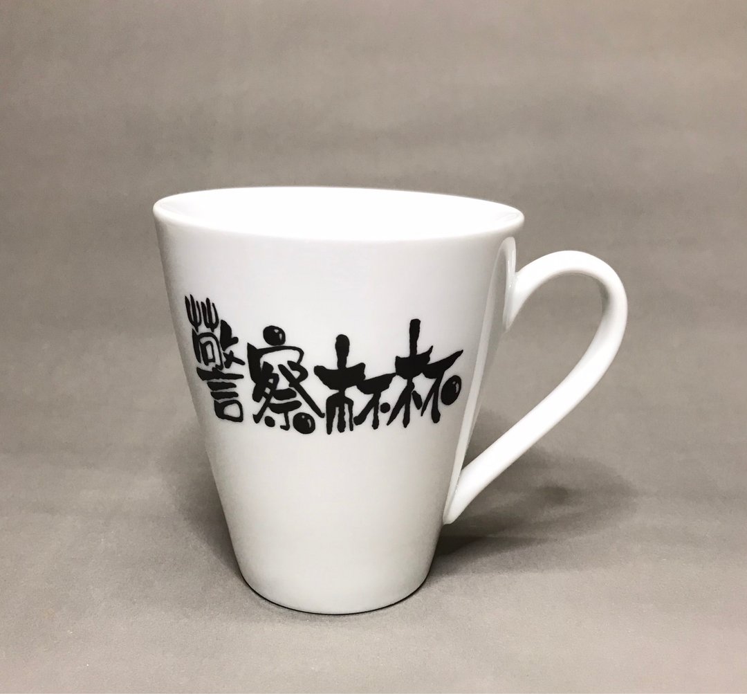 天乙  艺术定制化马克杯 - 咖啡杯/马克杯 - 瓷 
