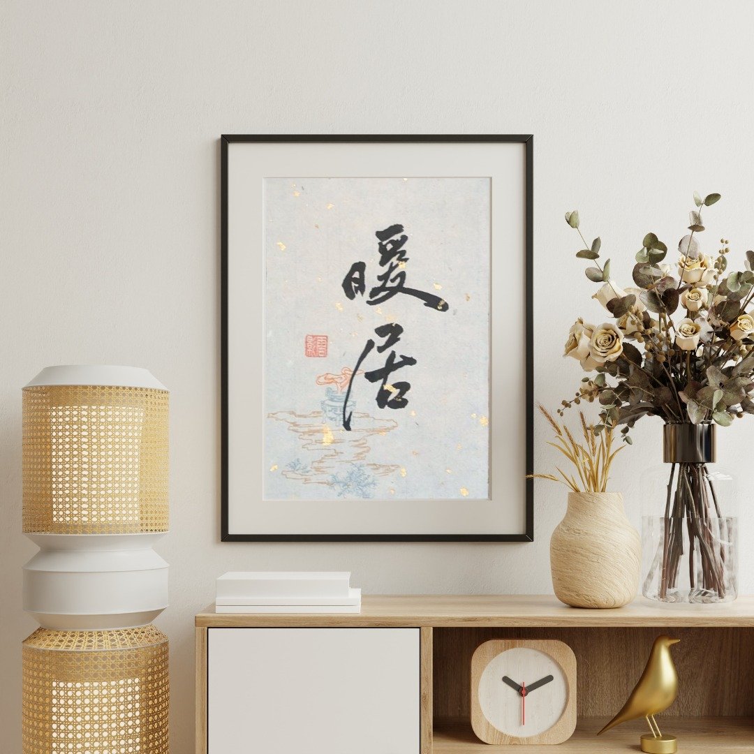(台湾制造) 暖居 书法相框 多尺寸可选 - 画框/相框 - 其他材质 白色