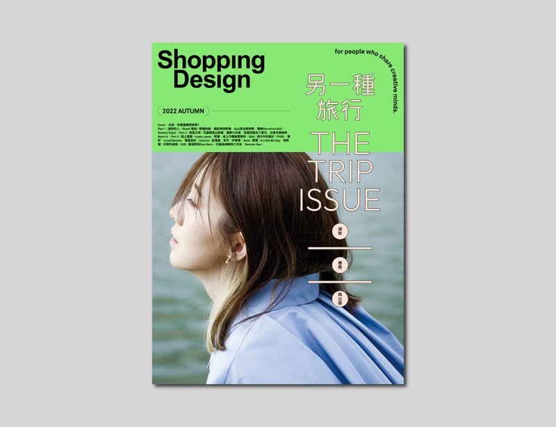 【随遇而安】Shopping Design 另一种旅行 TRIP - 刊物/书籍 - 纸 多色