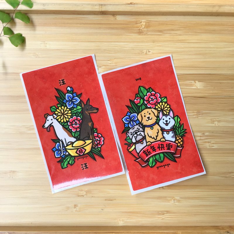 狗年春联小贴纸 2张组 - 贴纸 - 纸 红色