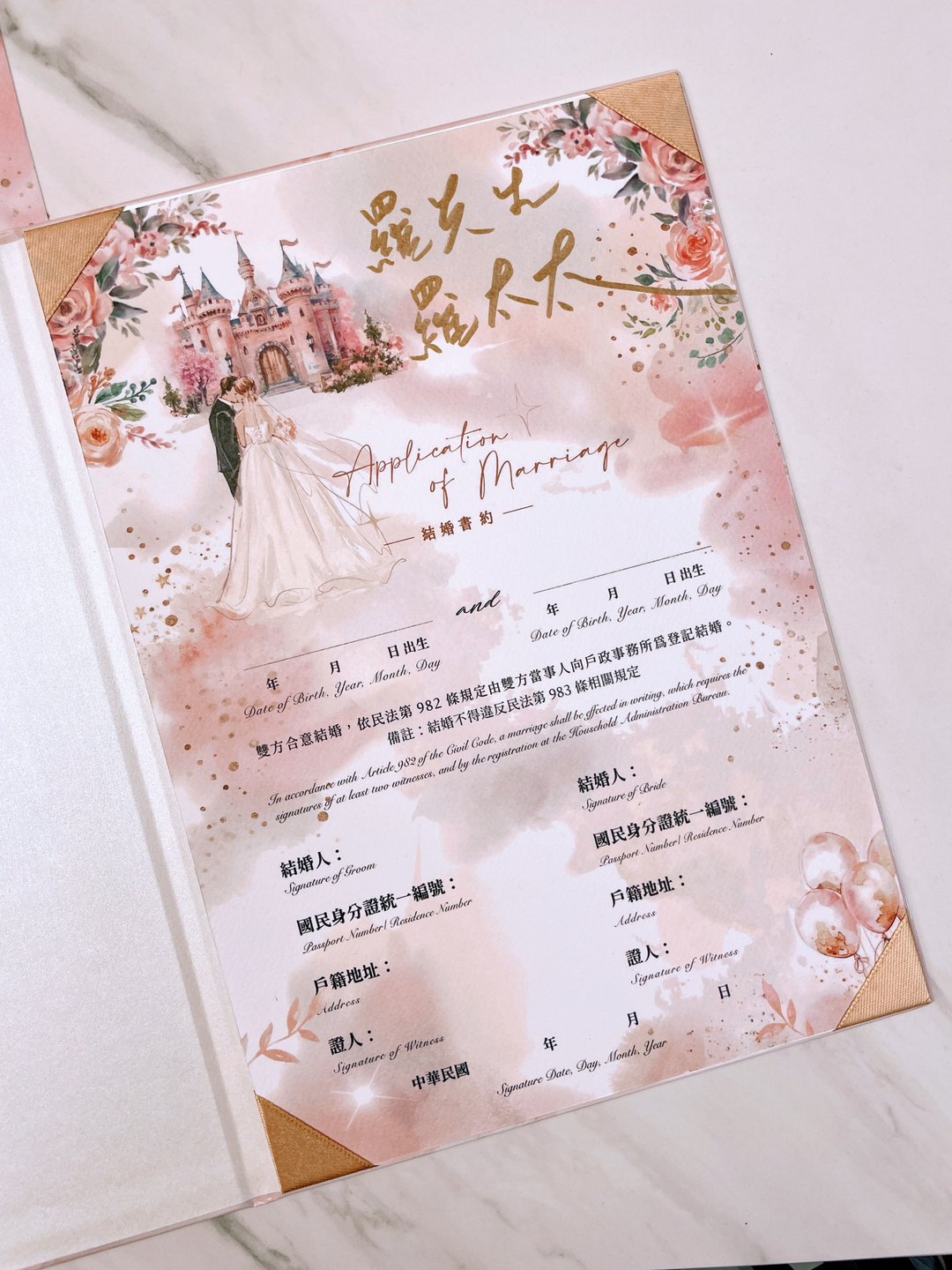 城堡婚礼结婚书约 定制 先生太太 姓氏 手写|超厚磅高质 - 婚礼誓言书 - 纸 粉红色