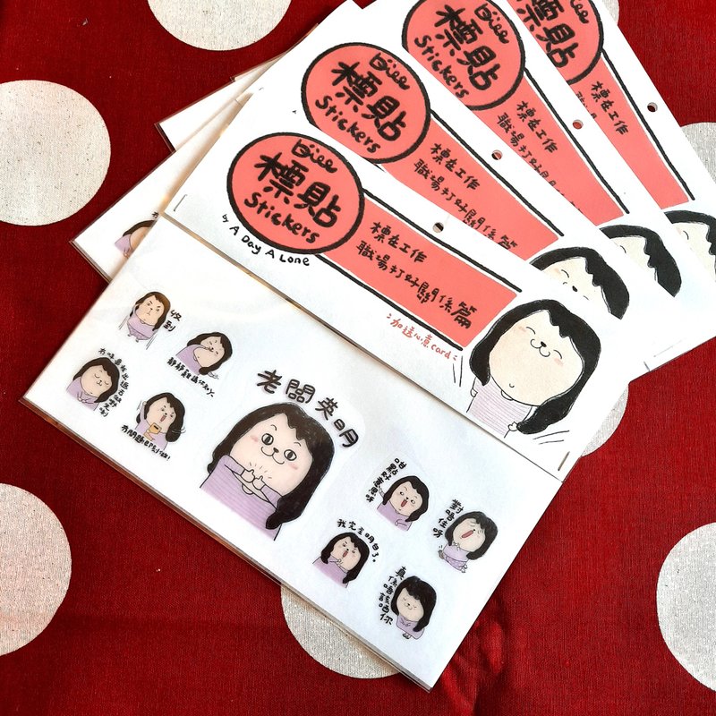标贴 / 标在工作 : 职场打好关系篇 - 贴纸 - 纸 多色