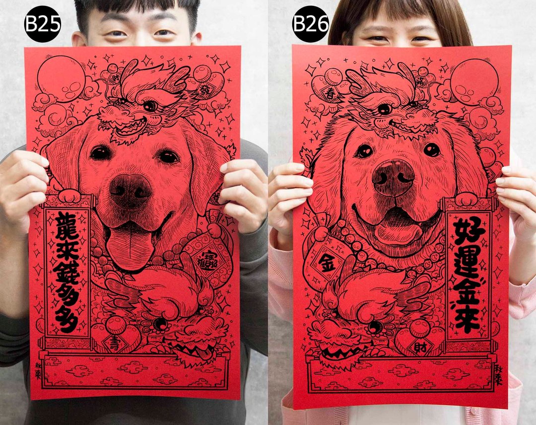 2024龙年 黄金猎犬 拉布拉多 春联 红包 斗方 - 红包/春联 - 纸 红色
