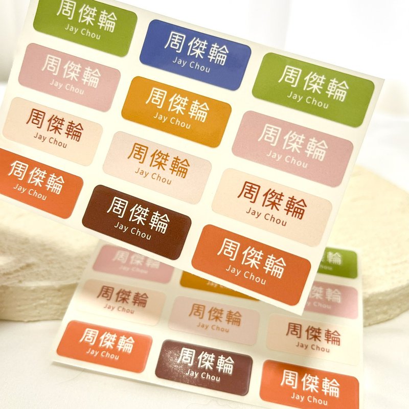 定制 | 长方形姓名贴-素色款5 288张入 - 贴纸 - 其他材质 