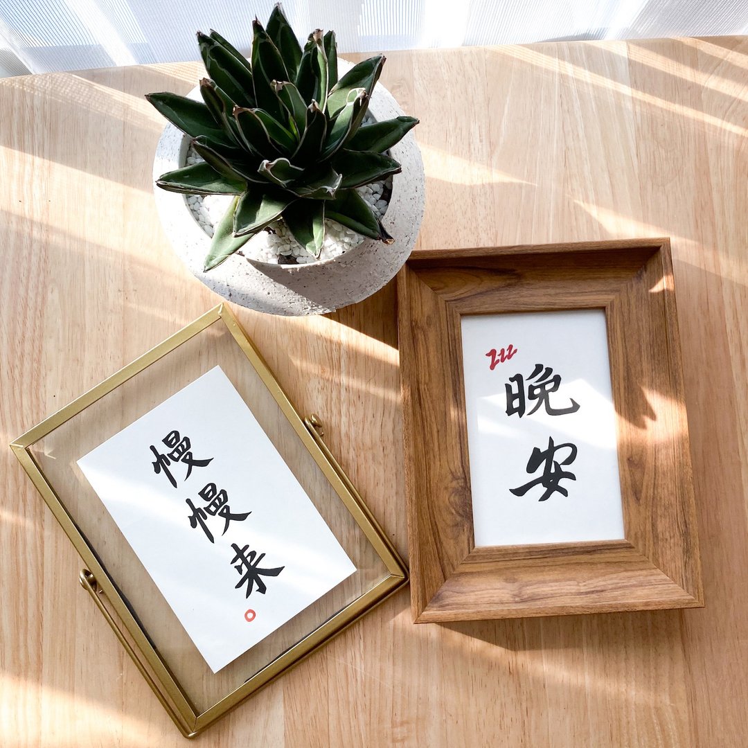 Goody Bag - 不如去作书法小字画周年庆福袋想你爱你 圣诞礼物 - 海报/装饰画/版画 - 木头 咖啡色