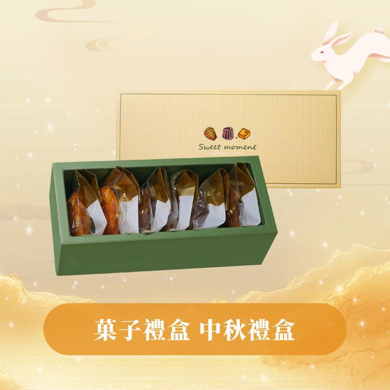 【小锅甜点】中秋礼盒-菓子礼盒 玛德莲6入(蛋奶素) - 蛋糕/甜点 - 其他材质 