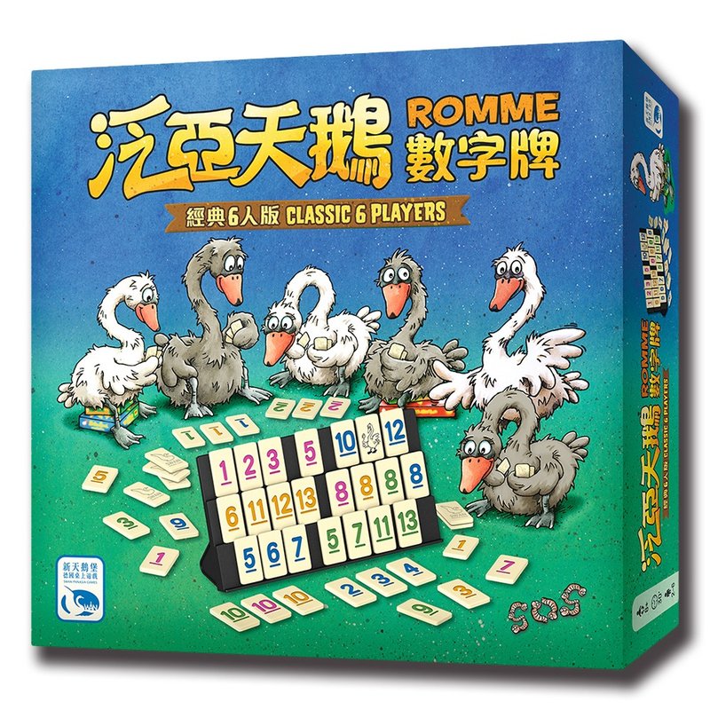 【新天鹅堡桌游】泛亚天鹅数字牌 经典 6人版 - 桌游/玩具 - 其他材质 多色