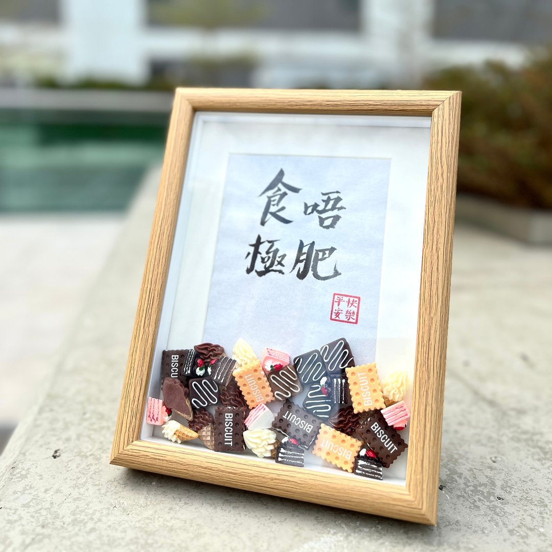 【零食粒粒】定制化手写书法画框 - 画框/相框 - 纸 咖啡色