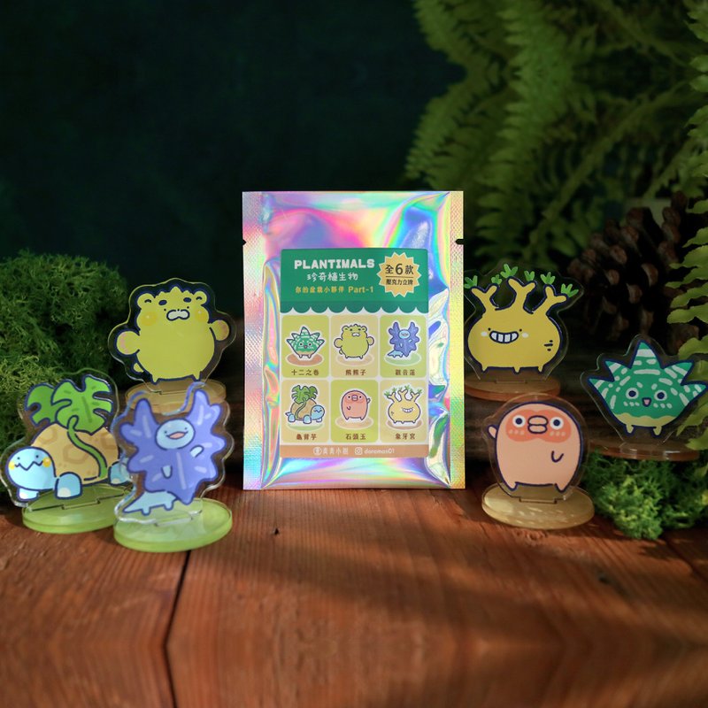 文博会新品-盲包-珍奇植生物-盆栽小伙伴Part1-压克力立牌 - 摆饰 - 压克力 多色