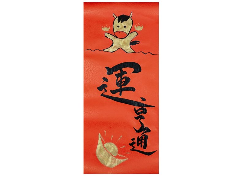 【2026年】新年手写春联/手绘创意春联l马运亨通 财富旺 - 红包/春联 - 纸 红色